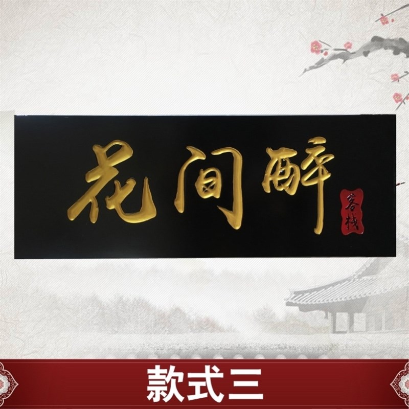 门头店铺木雕匾额招牌定制对联定做开业木匾刻字仿古木质实木牌匾