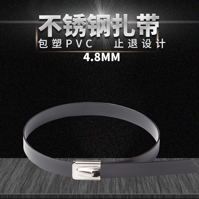 黑色喷塑/包塑扎带304不锈钢4.6/5.6/8mm金属自锁绑带100条