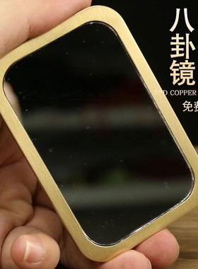 纯黄铜八卦镜家用平面镜迷你小号九宫太极乾坤五行门口阴阳鱼摆件