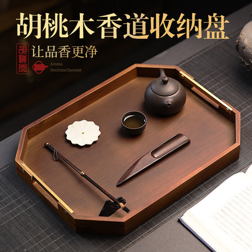 香道托盘茶盘家用胡桃木收纳盒 香篆套装工具用品香盘 香薰炉底座