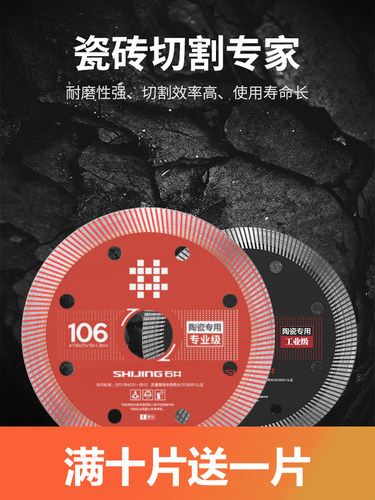 石井106全瓷砖切割片超薄干切专用不崩边岩板切割机刀片磁砖锯片