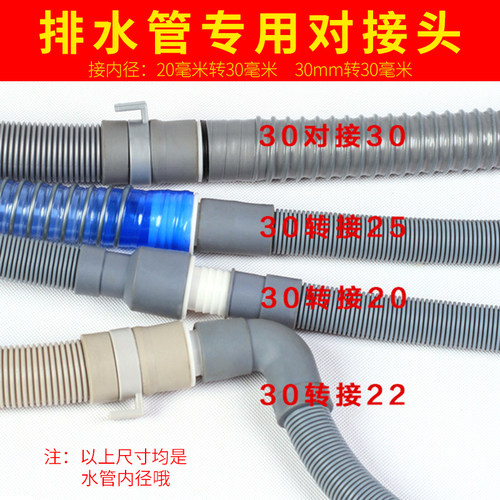 洗衣机专用排水管对接头出水管延长内径20/25/30接30MM转换活接头