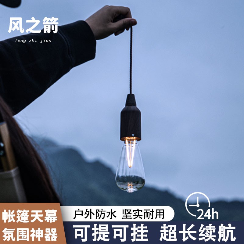 户外露营氛围灯LED拉线灯应急照明拉绳灯帐篷天幕装饰吊灯充电usb图片