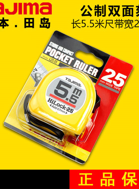 田岛钢卷尺米尺英制公制2米3米3.5米5米5.5米7.5米10黄色双面刻度