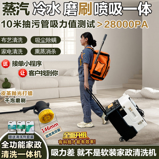 傲天蒸汽布艺清洗机窗帘床垫软装 免拆洗抽吸一体地毯家用清洁机器