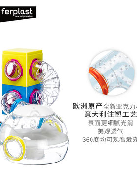 Ferplast飞宝仓鼠笼子外接管道DIY配件用品亚克力透明隧道躲避窝