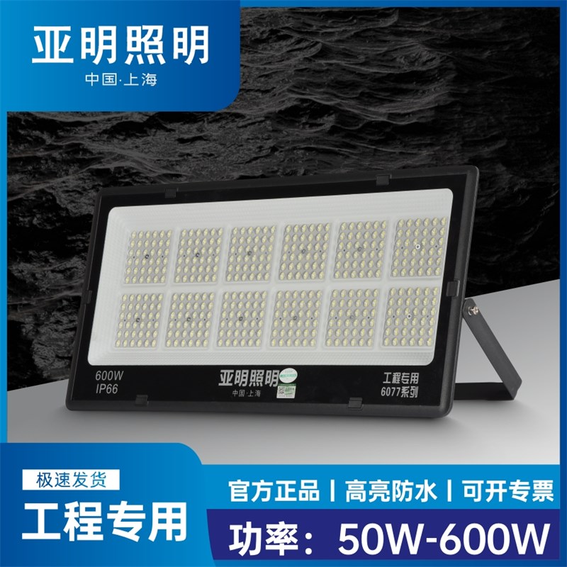 亚明led投光灯超亮100瓦200w户外防水球场仓库厂房车间工地照明灯