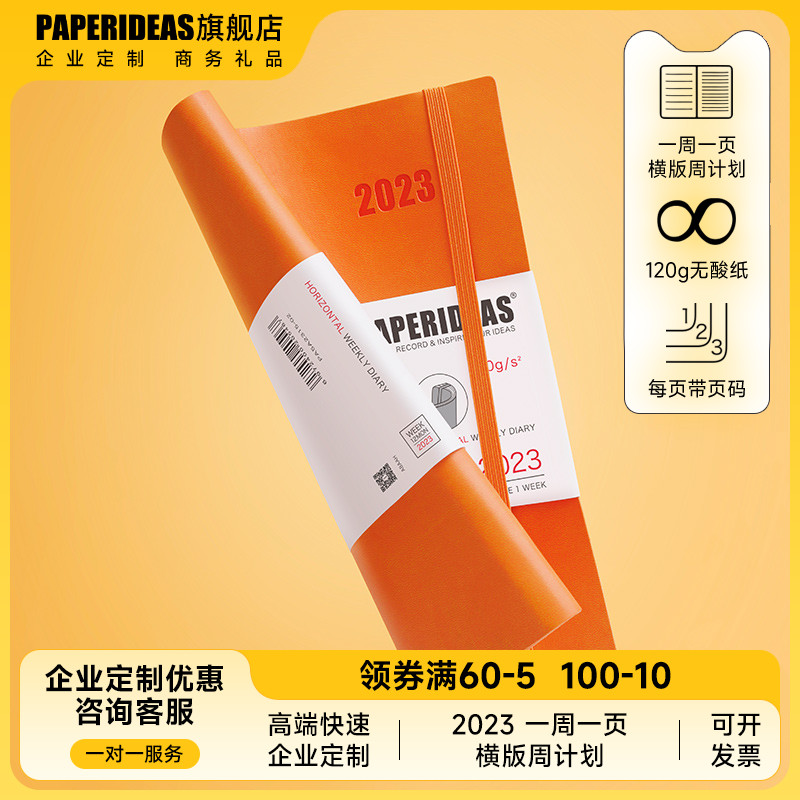 软面2023薄本效率手册一周一页365天时间管理每日日程计划本笔记