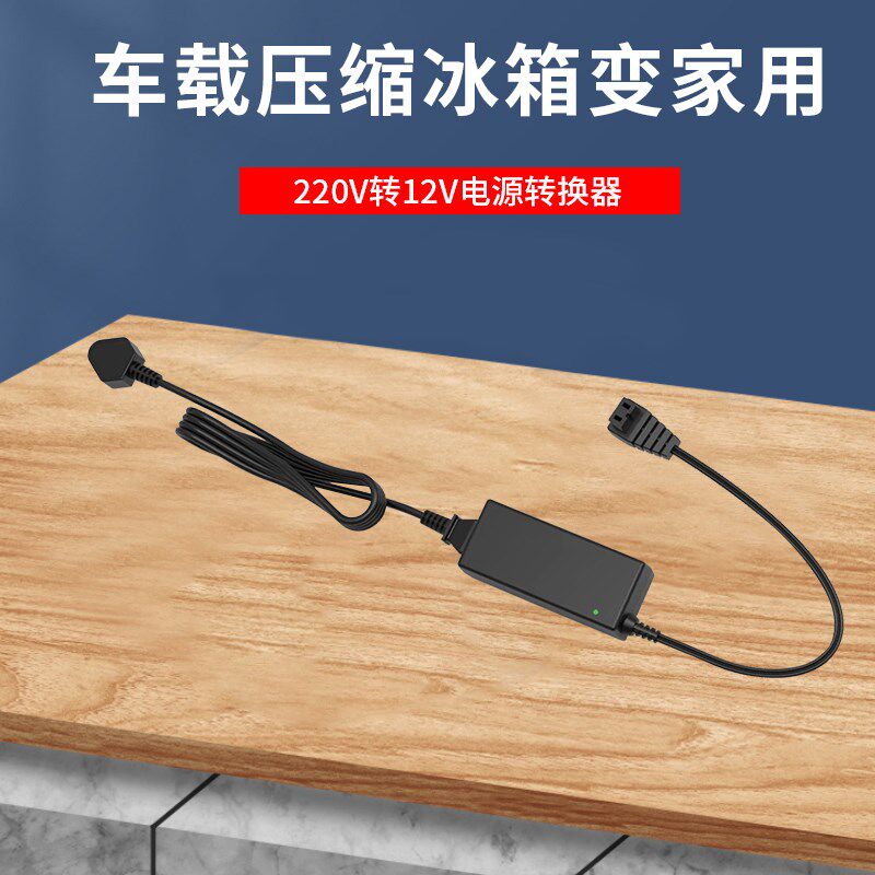 新飞车载冰箱12v24v转220v点烟器车载冰箱转换家用电源插头适配器