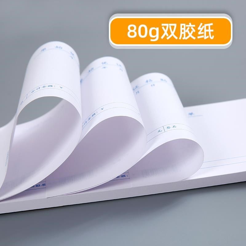 记账凭证粘贴单保险单办公室报销平整开单会计用品原始差旅单据