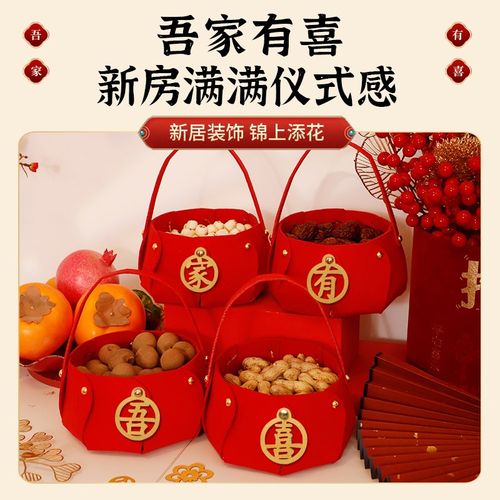 吾家有喜提篮子模具模板带干果摆件布置婚礼礼物送新人结婚庆用品