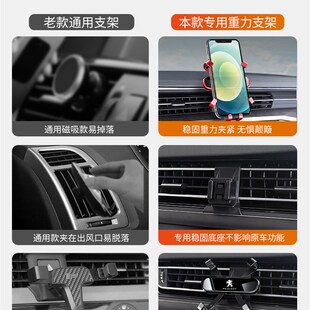 东风标致408/308/508L/3008/4008新能源5008标志汽车手机支架底座