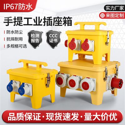 工业插座箱防水防尘手提式移动电箱三级防爆检修箱工地临时配电箱