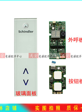 迅达电梯外呼板591892 591894 591873 591874 591876 594876