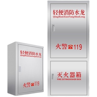 不锈钢轻便消防水龙箱304LQG住宅轻便水龙箱消防水龙箱组合套装