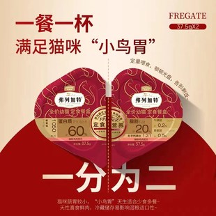 弗列加特双餐杯成猫幼猫虾磷油鲜鸡肉乳鸽主食餐杯掰掰杯湿粮罐头