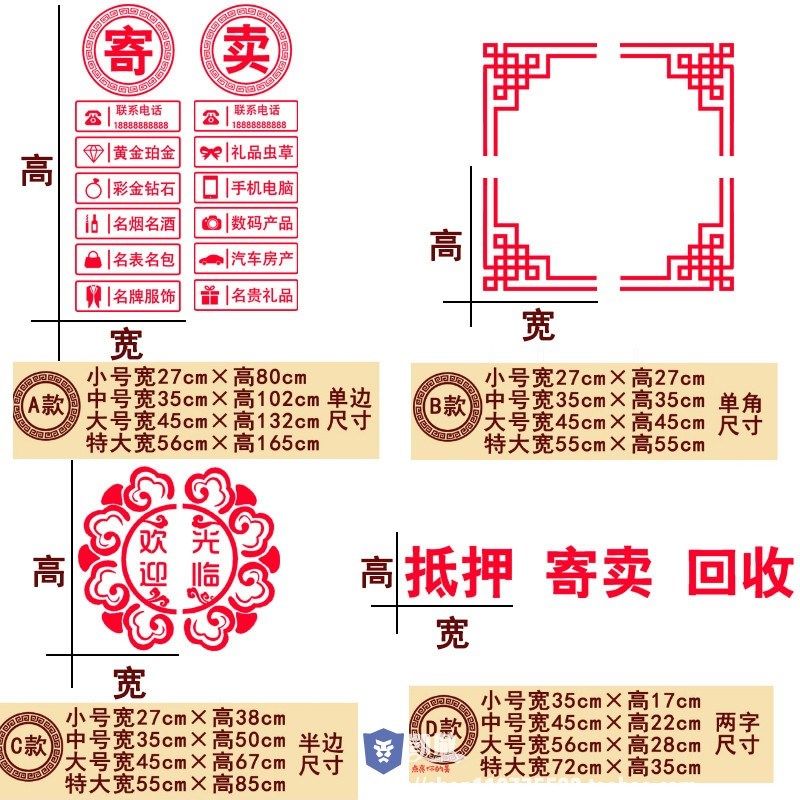 回收寄卖行典当行当铺抵押玻璃门装饰贴纸墙贴橱窗创意广告字贴画