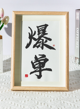 爆单发财搞钱励志中式摆设摆件办公室客厅送礼招财桌面相框摆台画