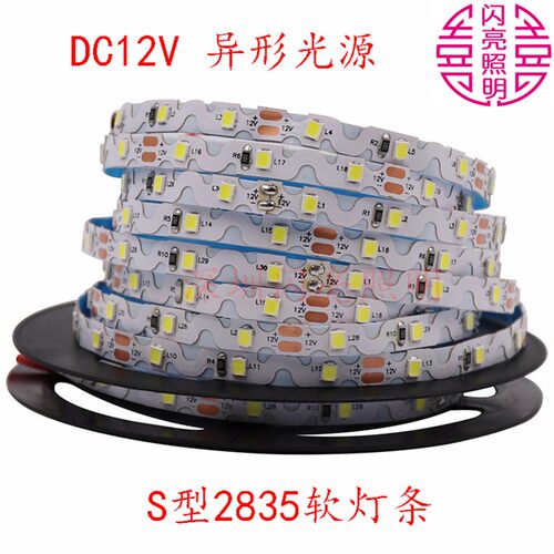 12V异型S造型可折叠2835软灯条 迷你发光字沙盘造景专用背光源 白