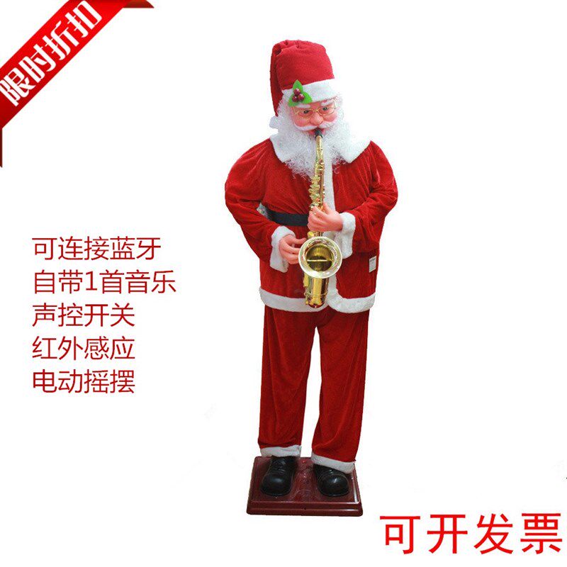 圣诞节装饰品 1.8米电动音乐萨克斯圣诞老人店面摆件布置迎宾公仔
