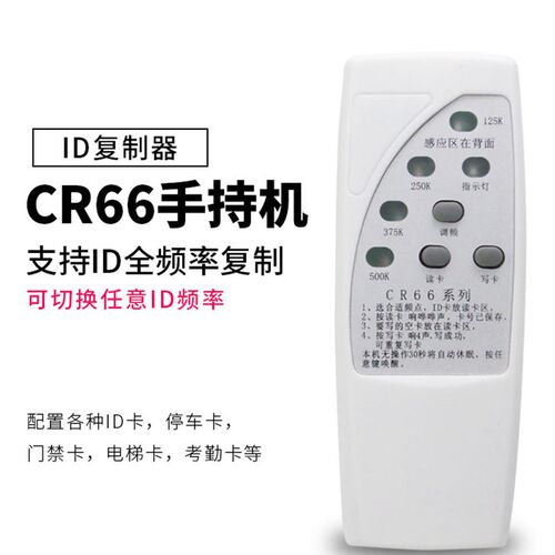 ID门禁卡复卡器07CD读写器 IC感应卡复制器手持式读卡器门禁系统
