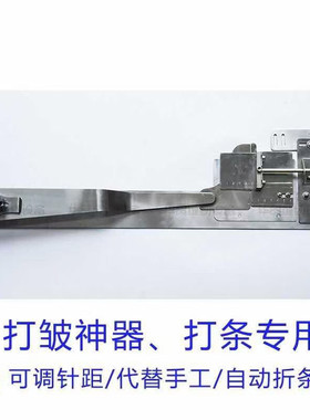 可调多功能平车打皱器找打皱装置打折器F533拉筒暗线打条蝴蝶拉筒