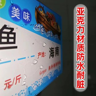 海鲜池价格牌亚克力饭店海鲜挂牌鱼类标价牌水笔书写擦洗价目牌酒