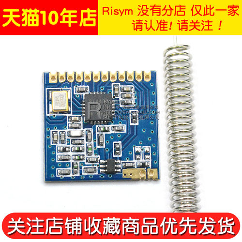 无线收发模块 SI4432 无线模块 远距离无线模块 穿墙王1000米