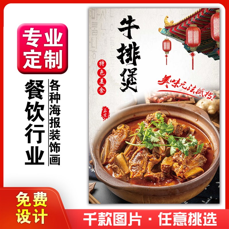 饭店美食菜品小吃粘贴kt板广告灯箱片墙壁画做海报定制710牛排煲