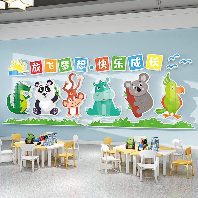 幼儿园卡通动物环创主题创意文化墙装饰学校教室布置立体墙贴自粘