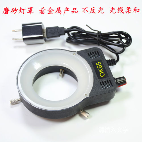 PDOK工业显微镜光源补光灯环形LED直播OK65磨砂罩亮度可调不反光