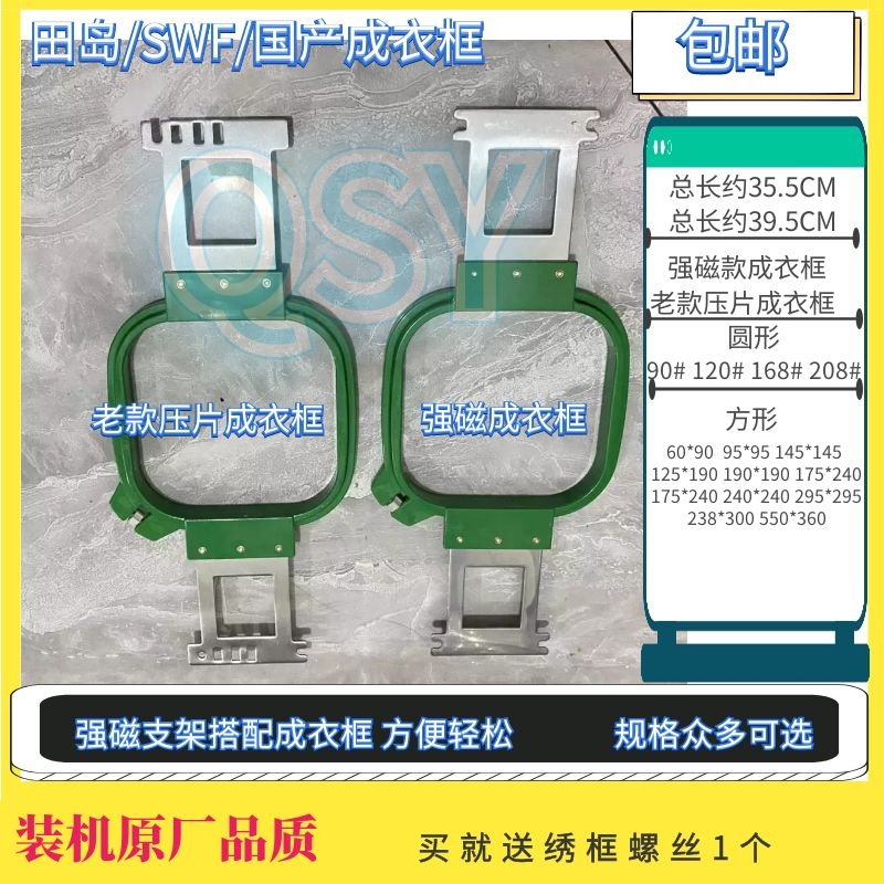 田岛机成衣框单头机马头机成衣机绣花框强磁压片款帽绣框圆形方形