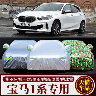 宝马1系118i 防晒防雨雪遮阳隔热盖布车罩车套 120i专用汽车车衣