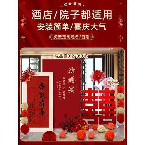 订婚宴布置装饰全套摆件结婚kt板迎宾牌背景墙出阁宴新中式大喜字