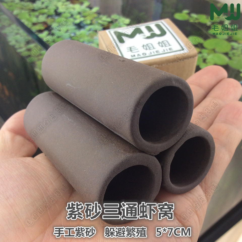 手工紫砂三通虾罐虾窝躲避繁殖观赏虾水晶虾窝鲷罐繁殖躲藏窝净水