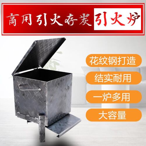 商用加厚引火桶点碳桶存碳炉养碳炉引燃桶引火炉取暖炉烧烤钢板