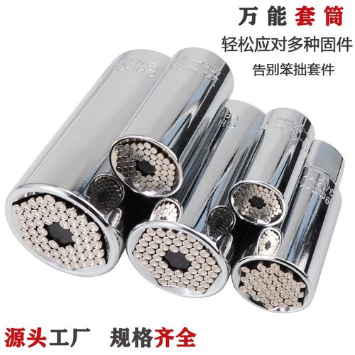 直销 万能套筒 多功能万能套筒 魔术套筒  组合工具 套筒头