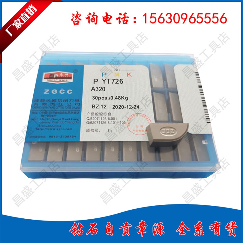 自贡长城焊接外圆车刀淬火超硬YT726YW2YT5YT15YG6YG8 A320铸铁钢