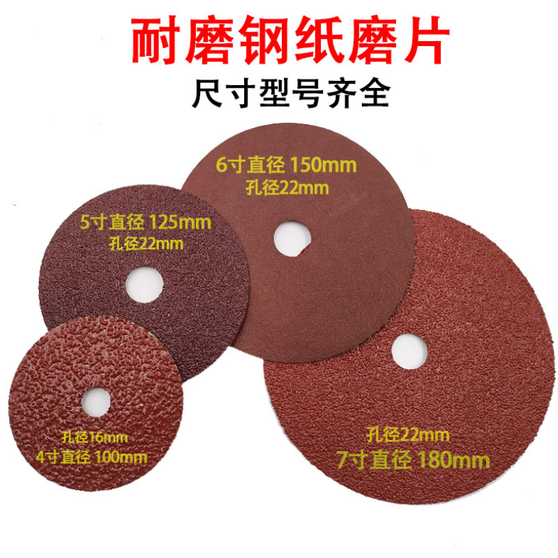 包邮 6寸钢纸磨片角磨机砂纸磨片砂轮抛光金属木工打磨片150MM