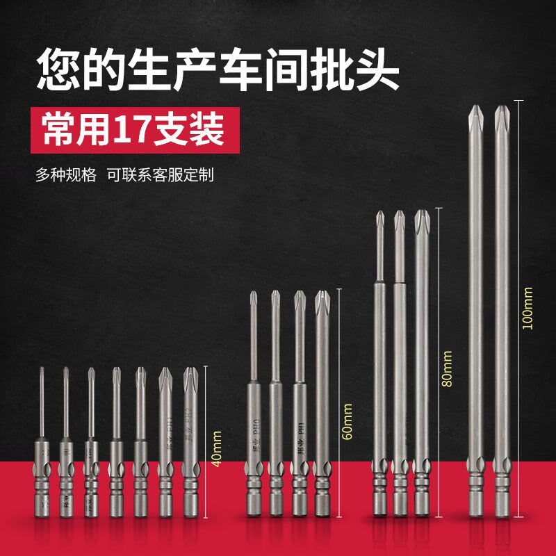 邦远电动螺丝刀头800电批头M4加硬带磁性小十字PH1起子头40-100MM