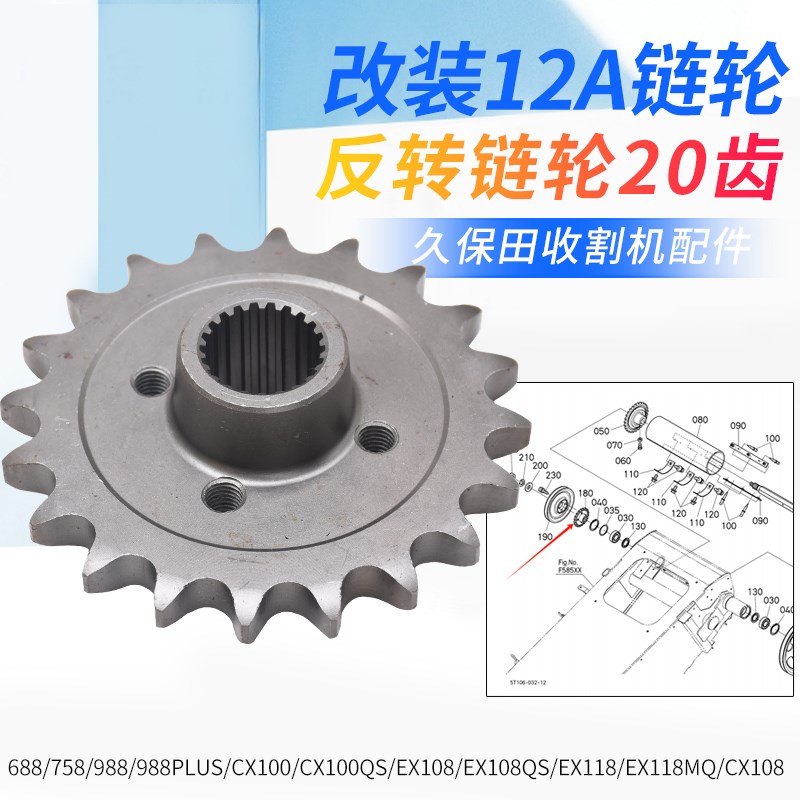 久保田988 1008 EX108 118收割机配件输送链轮10A改装12A链条加粗