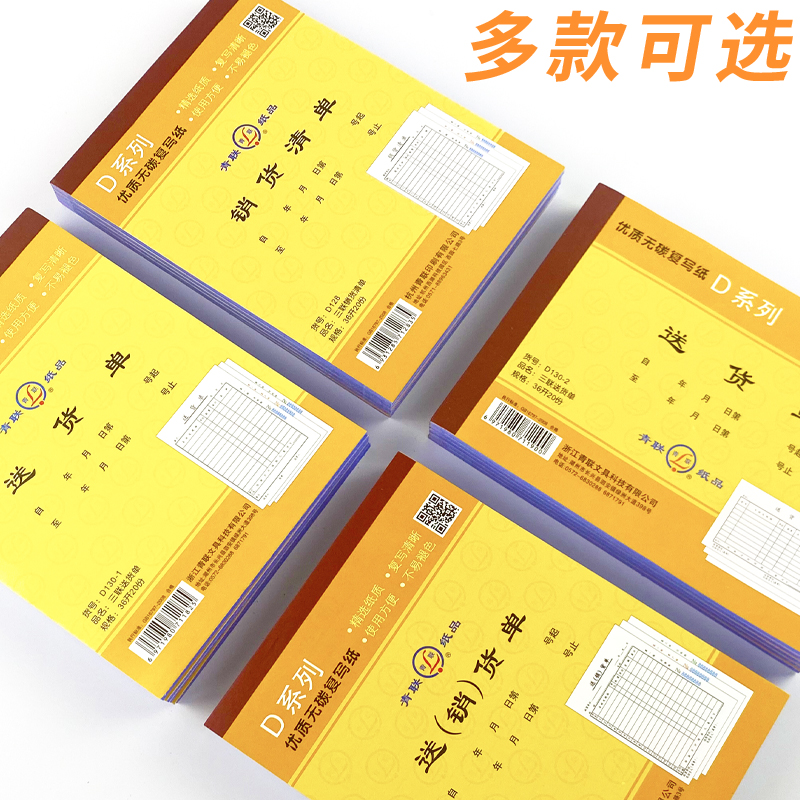 两联销货清单二联单商品销售单据送销货单开单本送货单3联仓库出