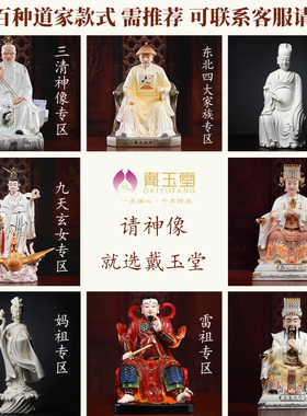 戴玉堂四大家族胡三太爷黄三太爷常家太爷蟒家太奶像神像陶瓷摆件