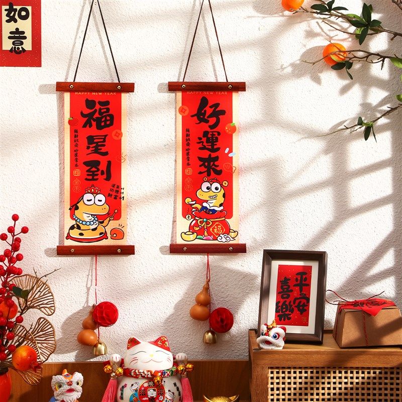 2025新年装饰对联贺年挂件新款春联春节过年氛围挂饰蛇年装饰品