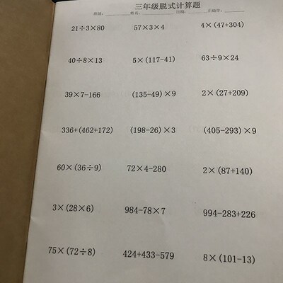 三年级脱式计算寒暑假多位数加减法乘法递等连加连减乘除练习本