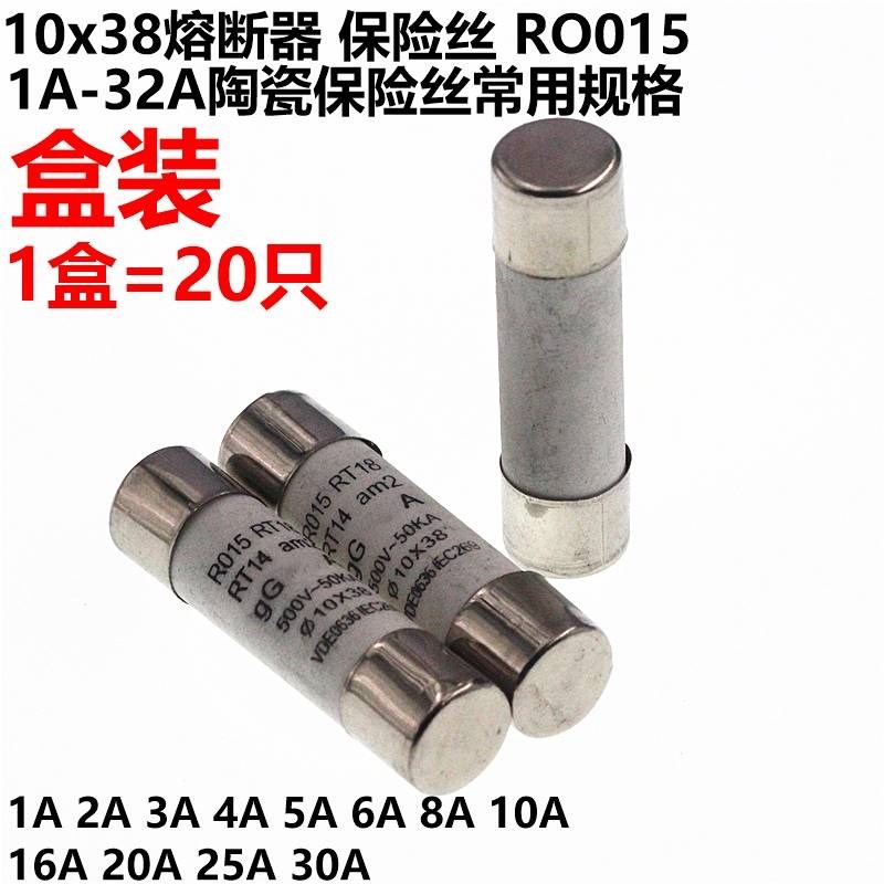 20只 R015 陶瓷保险管丝 10*38mm 1A 2A 3A 10A 16A-32A 500V