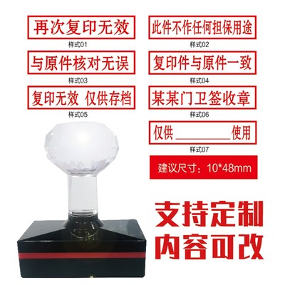印章刻制复印件与原件一致无效印章设计仅供使用定制刻章自带印油