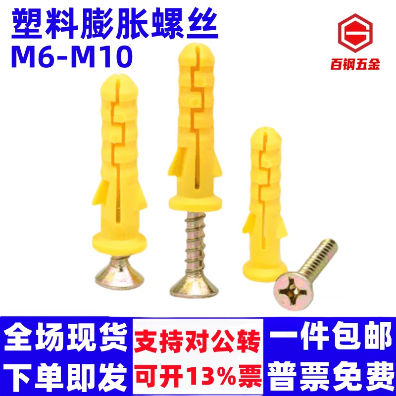 小黄鱼塑料膨胀管膨胀螺丝螺栓胀栓胀塞胶塞配自攻丝6/8/10/12mm