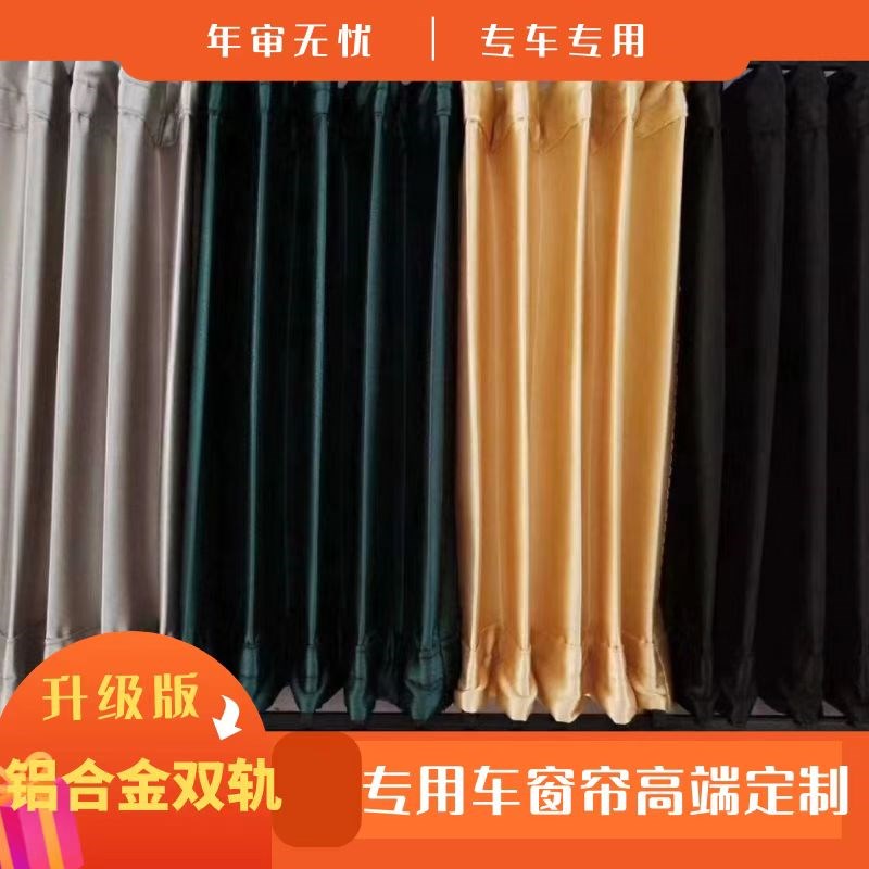 东风风行菱智PLUS 风行M7专用汽车窗帘双轨道百叶遮阳帘防晒隔热C