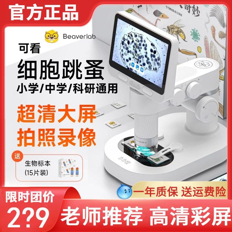 当当狸显微镜电子光学高清带屏儿童中小学生专用便携可看细菌细胞